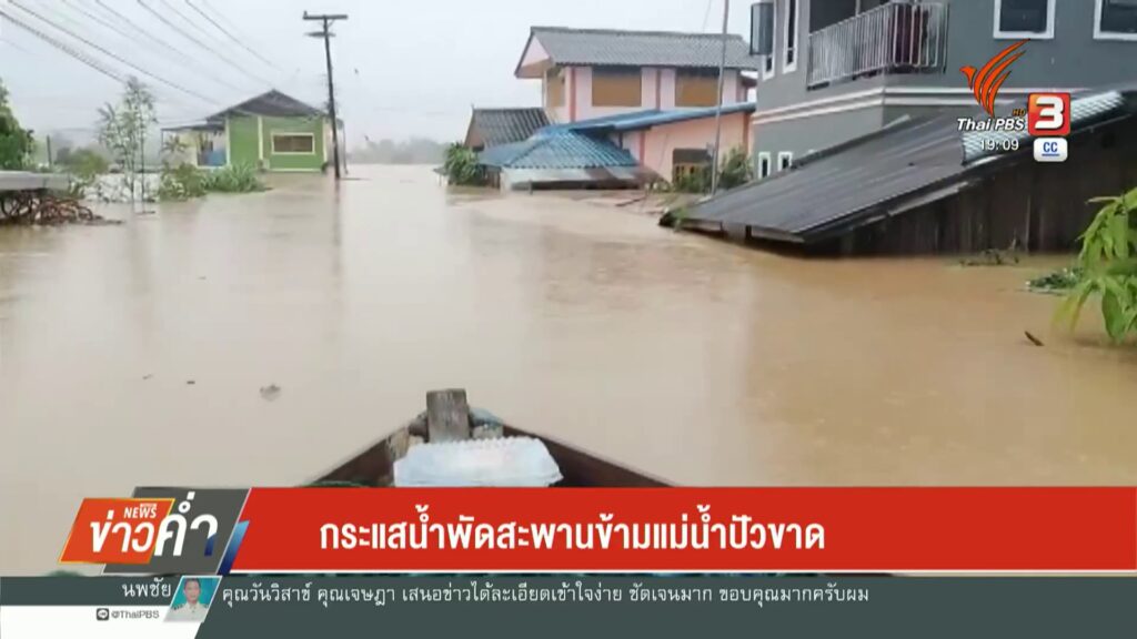 กระแสน้ำพัดสะพานข้ามแม่น้ำปัวขาด-พายุวิภา-ข่าวไทยพีบีเอส-#
