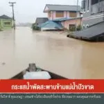 กระแสน้ำพัดสะพานข้ามแม่น้ำปัวขาด-พายุวิภา-ข่าวไทยพีบีเอส-#