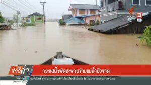 กระแสน้ำพัดสะพานข้ามแม่น้ำปัวขาด-พายุวิภา-ข่าวไทยพีบีเอส-#
