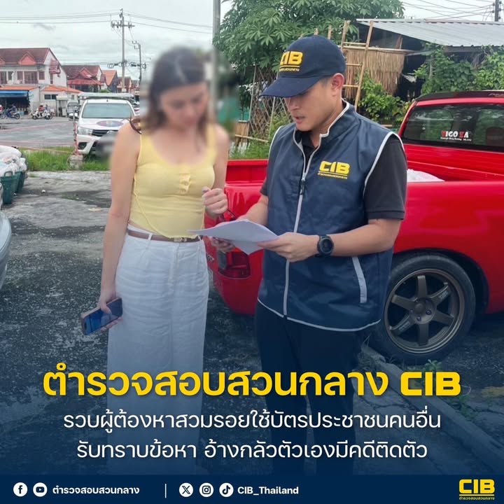 รวบผู้ต้องหาสวมรอยใช้บัตรประชาชนคนอื่นรับทราบข้อหา-อ้างกลัวต
