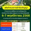 -แจ้งกำหนดการงานพิธีพระราชทานปริญญาบัตรบัณฑิตมหาวิทยาลัยราช