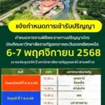 -แจ้งกำหนดการงานพิธีพระราชทานปริญญาบัตรบัณฑิตมหาวิทยาลัยราช