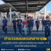 เปิดปฏิบัติการไล่ล่า-ผู้ต้องหาหนีคดีขายยาเสพติด-14-ปี-รวบคาส