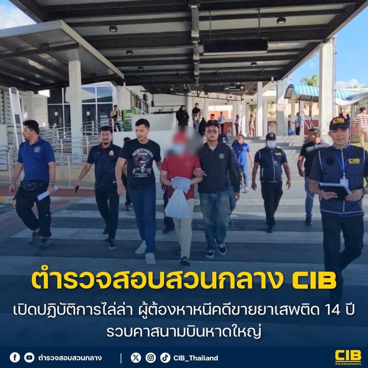 เปิดปฏิบัติการไล่ล่า-ผู้ต้องหาหนีคดีขายยาเสพติด-14-ปี-รวบคาส