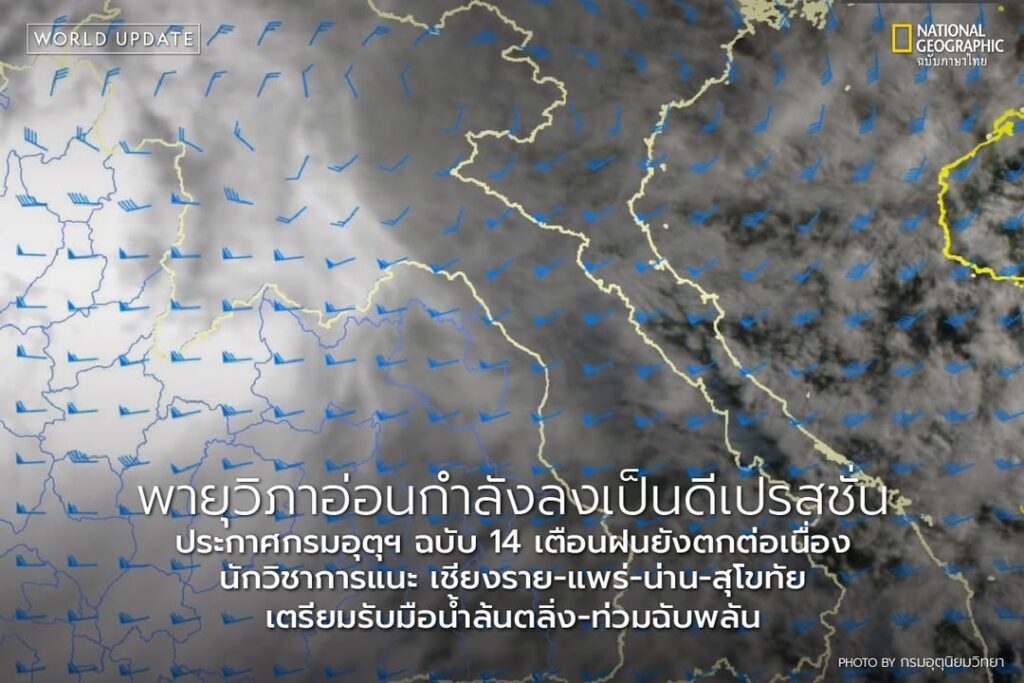 วันนี้-(23-กค.-68)-กรมอุตุนิยมวิทยา-ประกาศเรื่อง-พายุ-“วิภา