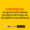 กระทรวงสาธารณสุข-ประชาสัมพันธ์-จากเหตุปะทะ-บริเวณปราสาทตาเมื-|-2025-07-24-02:54:00