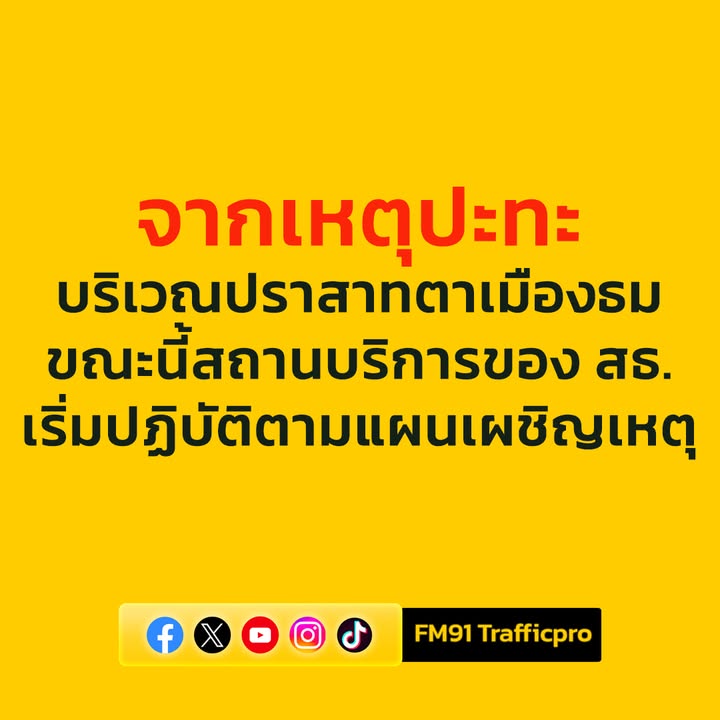 กระทรวงสาธารณสุข-ประชาสัมพันธ์-จากเหตุปะทะ-บริเวณปราสาทตาเมื-|-2025-07-24-02:54:00