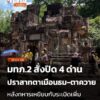 มทภ.2-สั่งปิด-4-ด่านชายแดนไทย-กัมพูชา-พร้อมปราสาทตาเมือนธม-ต