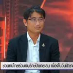 อธิบดี-ทช.-ร่วมสัมภาษณ์สดในรายการ-“mono-เจาะข่าวเด็ด”-ชูโค