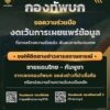 ขอความร่วมมือ-งดเว้นการเผยแพร่ข้อมูล-ที่อาจสร้างความขัดแย้ง-|-2025-07-24-02:35:00