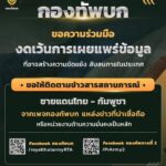 ขอความร่วมมือ-งดเว้นการเผยแพร่ข้อมูล-ที่อาจสร้างความขัดแย้ง-|-2025-07-24-02:35:00