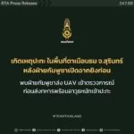ทบรายงานเหตุการณ์ปะทะบริเวณพื้นที่ปราสาทตาเมือน-อ.พนมดงรัก-|-2025-07-24-02:17:00