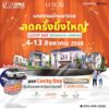 -maruay-lucky-day-@robinson-lifestyle-ลดใหญ่รับโชค-4-–-|-2025-07-24-10:33:00