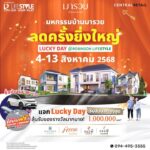 -maruay-lucky-day-@robinson-lifestyle-ลดใหญ่รับโชค-4-–-|-2025-07-24-10:33:00
