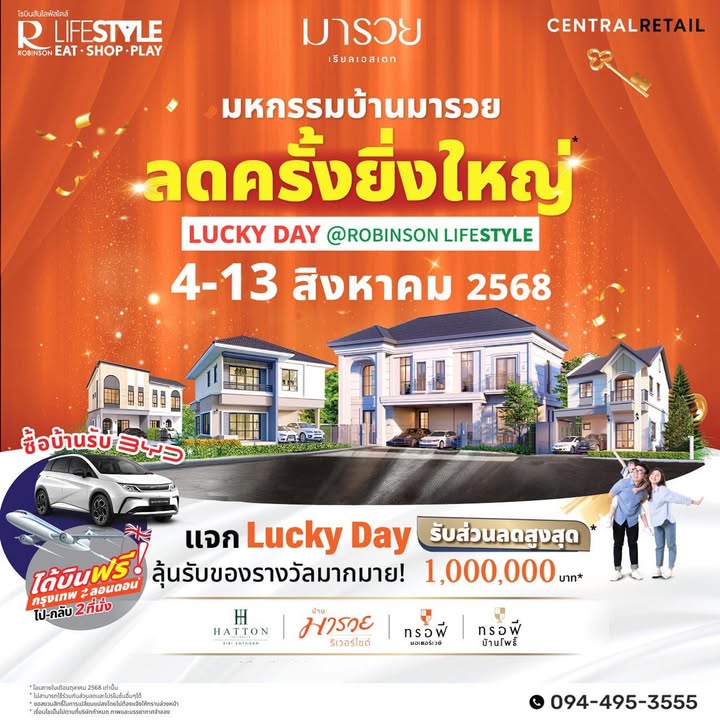 -maruay-lucky-day-@robinson-lifestyle-ลดใหญ่รับโชค-4-–-|-2025-07-24-10:33:00