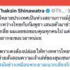 เข้าไปอ่านคอมเมนต์-ก่อนแปป-ทักษิณ-ชินวัตร-(feed-