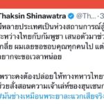 เข้าไปอ่านคอมเมนต์-ก่อนแปป-ทักษิณ-ชินวัตร-(feed-