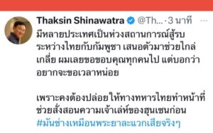 เข้าไปอ่านคอมเมนต์-ก่อนแปป-ทักษิณ-ชินวัตร-(feed-
