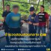 ปฏิบัติการไล่ล่าหนุ่มเมืองชาละวัน-ก่อเหตุร่วมกันใช้อาวุธปืนย