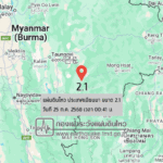 แผ่นดินไหวขนาด-21-ประเทศเมียนมา-2025-07-25-00:41:50-ตามเวลาประเทศไทย-|-วันศุกร์ที่-25-กรกฎาคม-พศ.-2568