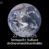 วันนี้-(-22-กรกฎาคม-2025)-กลายเป็นวันที่สั้นที่สุดเป็นอันดับ