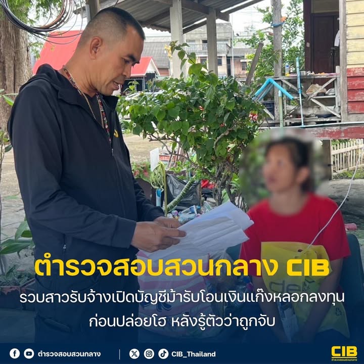 รวบสาวรับจ้างเปิดบัญชีม้ารับโอนเงินแก๊งลวงลงทุน-ก่อนปล่อยโฮ