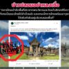 ข่าวปลอมอย่าหลงเชื่อ-25-กค.68-–-ทหารไทยเข้ายึดพื้นที่ปราส-|-2025-07-25-03:fifty-three:00