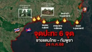 ลำดับเหตุการณ์ความตึงเครียดไทย-กัมพูชา--#tha