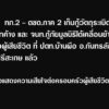 กองทัพภาคที่-2-และตำรวจตระเวนชายแดนภาค-2-ดำเนินการเก็บกู้วัต-|-2025-07-25-03:19:00