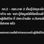 กองทัพภาคที่-2-และตำรวจตระเวนชายแดนภาค-2-ดำเนินการเก็บกู้วัต-|-2025-07-25-03:19:00