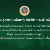กรมอุทยานแห่งชาติ-สัตว์ป่า-และพันธุ์พืช-ขอส่ง-กำลังใจไปถึงเจ