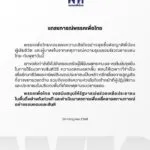 แถลงการณ์พรรคเพื่อไทย.-พรรคเพื่อไทยขอแสดงความเสียใจอย่างสุด-|-2025-07-24-13:03:00