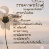 วันนี้วันพระ-ธรรมจากพระโอษฐ์-กามคือตา-หู-จมูก-ลิ้น-กาย-ใจ-|-2025-07-25-02:52:00