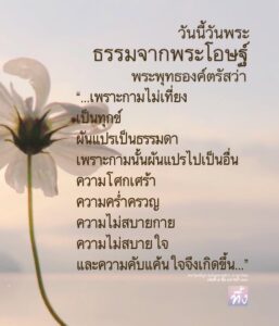 วันนี้วันพระ-ธรรมจากพระโอษฐ์-กามคือตา-หู-จมูก-ลิ้น-กาย-ใจ-|-2025-07-25-02:52:00