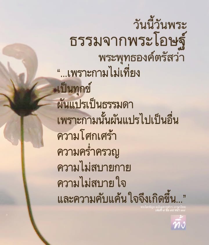 วันนี้วันพระ-ธรรมจากพระโอษฐ์-กามคือตา-หู-จมูก-ลิ้น-กาย-ใจ-|-2025-07-25-02:52:00