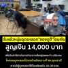 -อเมือง-จ.อุดรธานี-ð»‍️ð»‍️จับแล้ว-หนุ่มอุดรธานี-ลวงให้