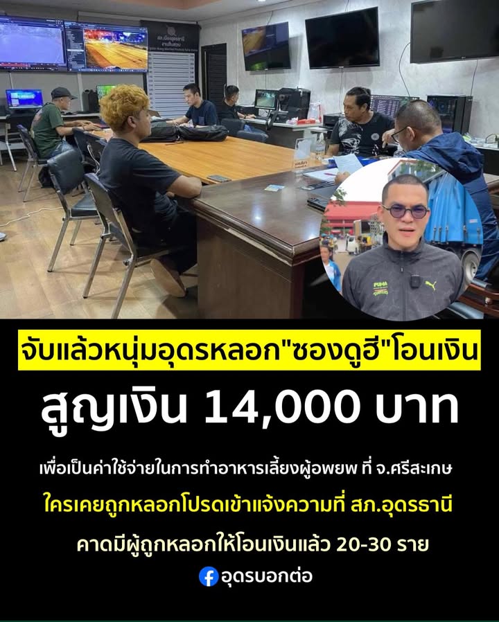 -อเมือง-จ.อุดรธานี-ð»‍️ð»‍️จับแล้ว-หนุ่มอุดรธานี-ลวงให้
