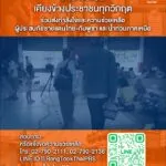 -ไทยพีบีเอสเคียงข้างประชาชนทุกวิกฤต-ร่วมส่งกำลังใจและความช่
