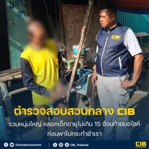 รวบหนุ่มใหญ่-ลวงเด็กอายุไม่เกิน-15-ซ้อนท้ายมอไซค์-ก่อนพาไปก