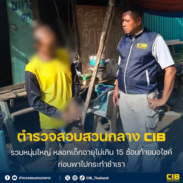 รวบหนุ่มใหญ่-ลวงเด็กอายุไม่เกิน-15-ซ้อนท้ายมอไซค์-ก่อนพาไปก