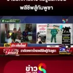 อาลัยทหารไทย-พลีชีพสู้กัมพูชา-|-ลุยชนข่าว-ออนไลน์-|-24-ก.ค