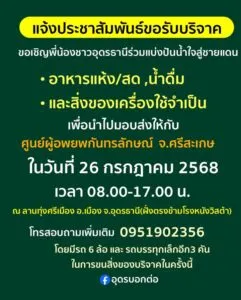 ร่วมด้วยกันครับพี่น้อง-26-กค.68-แจ้งประชาสัมพันธ์-ขอรับข