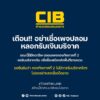 เตือนภัย-ระวังมิจฉาชีพปลอมเพจ-“กองทัพภาคที่-2”-ขอรับบริจาคช