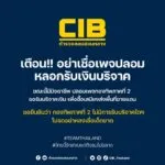 เตือนภัย-ระวังมิจฉาชีพปลอมเพจ-“กองทัพภาคที่-2”-ขอรับบริจาคช