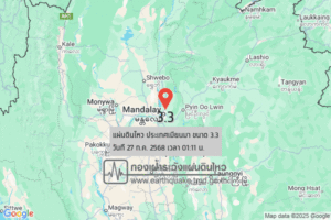 แผ่นดินไหวขนาด-33-ประเทศเมียนมา-2025-07-27-01:11:27-ตามเวลาประเทศไทย-|-วันอาทิตย์ที่-27-กรกฎาคม-พศ.-2568