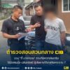 รวบ-ตี๋-บางกรวย-ร่วมกับพวกเหิมเกริมใช้มีดฟันมือ-ปล้นทรัพย์