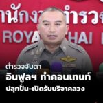วันนี้-(26-กค.-68)-โฆษกสำนักงานตำรวจแห่งชาติ-เผย-จากเหตุการ