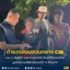 รวบ-2-บัญชีม้า-รวม-6-หมายจับ-โยงคดีตุ๋นออนไลน์-มูลค่าความเสี