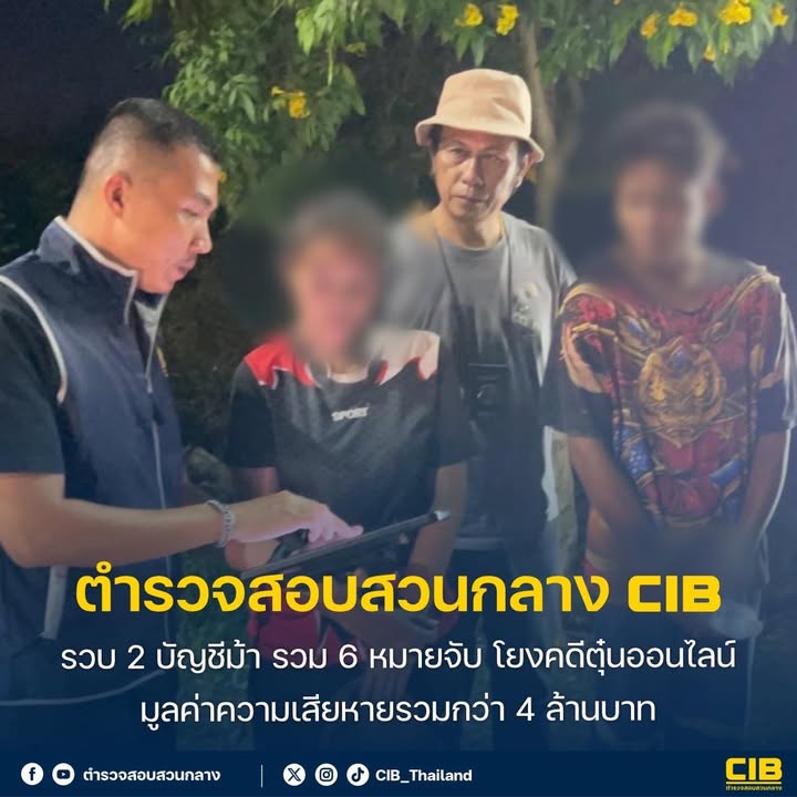 รวบ-2-บัญชีม้า-รวม-6-หมายจับ-โยงคดีตุ๋นออนไลน์-มูลค่าความเสี