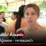 “ต้นอ้อ-เป็นหนึ่ง”-ตั้งโรงครัว-ส่งอาหารให้ผู้อพยพ-–-ทหารแนวหน้า-|-สถานการณ์-|-27-กค.68-|-ข่าวช่อง8